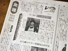 全国農業新聞2012年9月21日