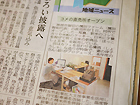 北日本新聞2012年10月2日