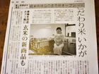 日本農業新聞2012年10月2日