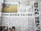 北日本新聞　2013年11月7日放送