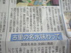 北日本新聞2007年5月30日