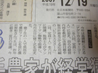 北日本新聞2007年12月19日