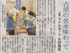 北日本新聞2008年5月31日