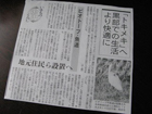 北日本新聞2010年10月20日